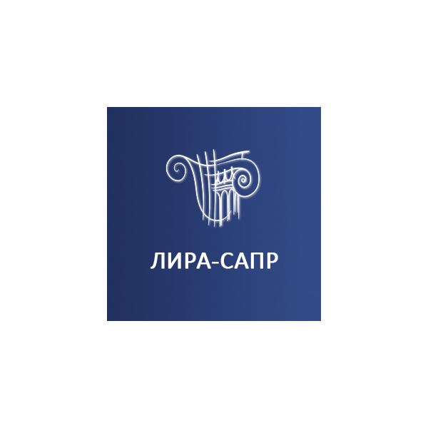 Лира-САПР 2020 Монтаж 2-3 лицензий (за лицензию)