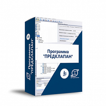 Программное обеспечение Предклапан (Windows), сетевое рабочее место (1 год)